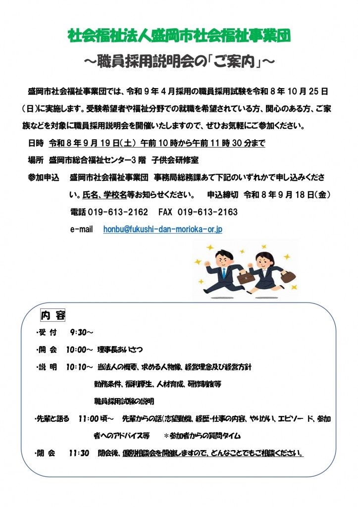 8職員採用説明会チラシ_page-0001